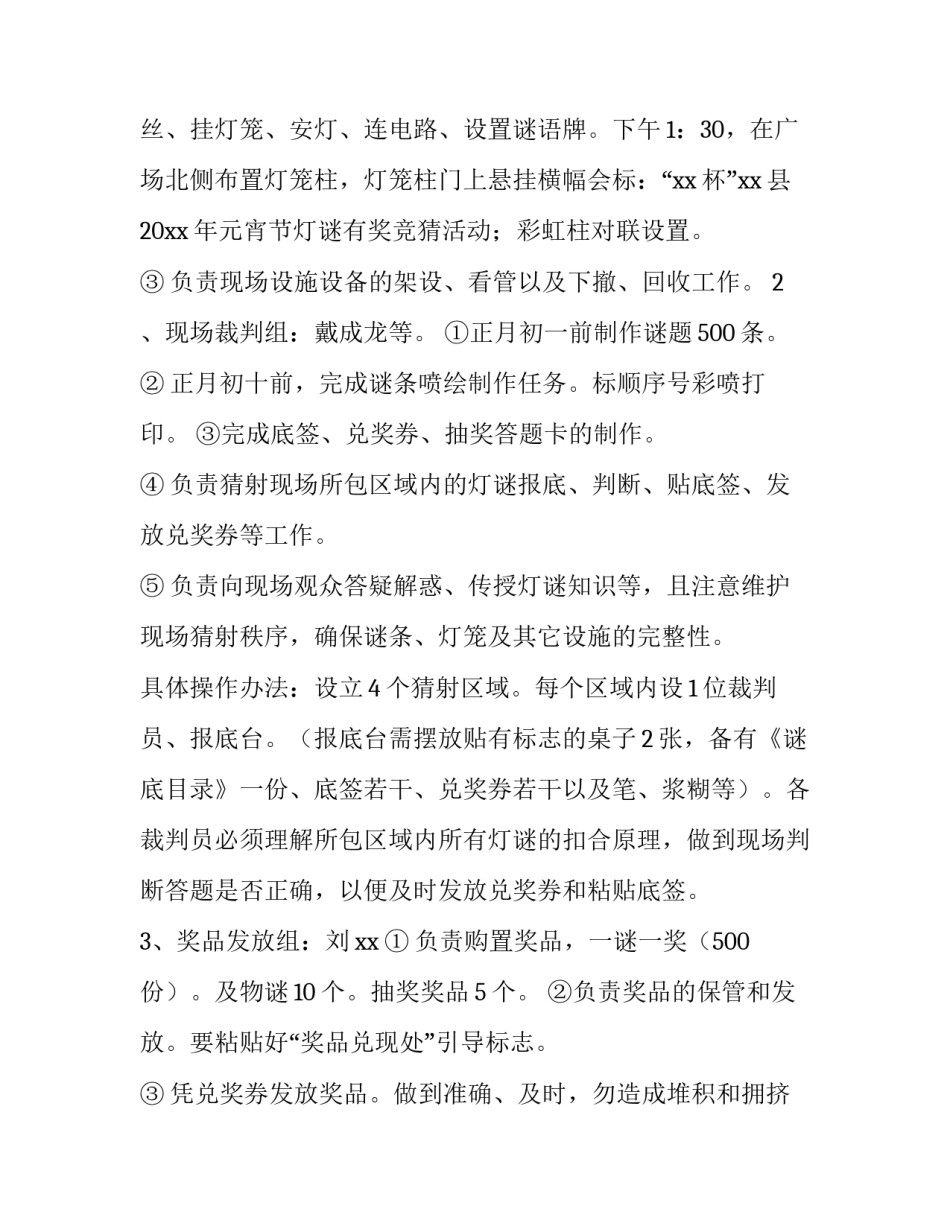 2023年元宵节灯谜活动方案策划 庆元宵猜灯谜活动方案(4篇)_第3页