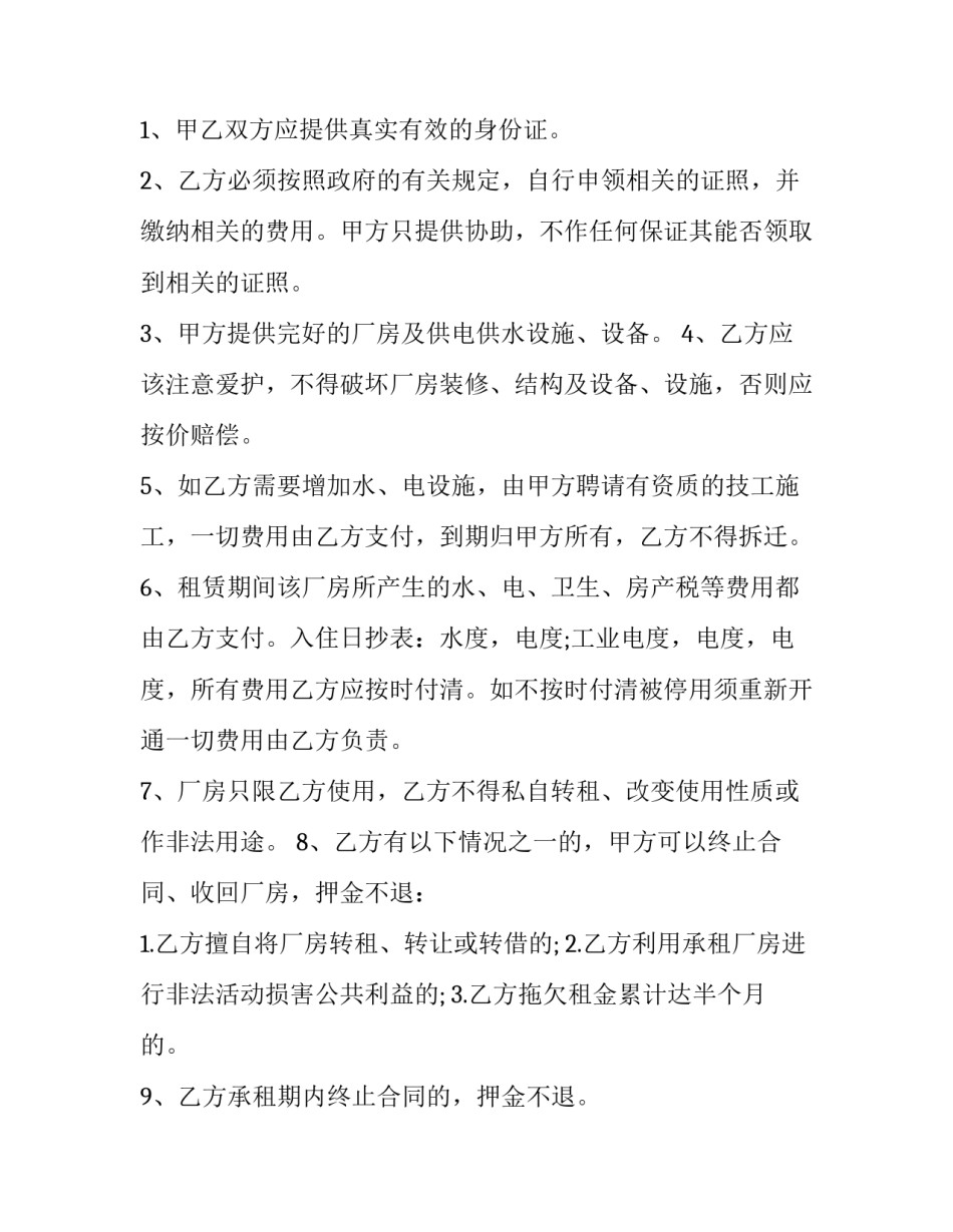 最新厂房出租租赁合同 广东省租赁合同(19篇)_第2页