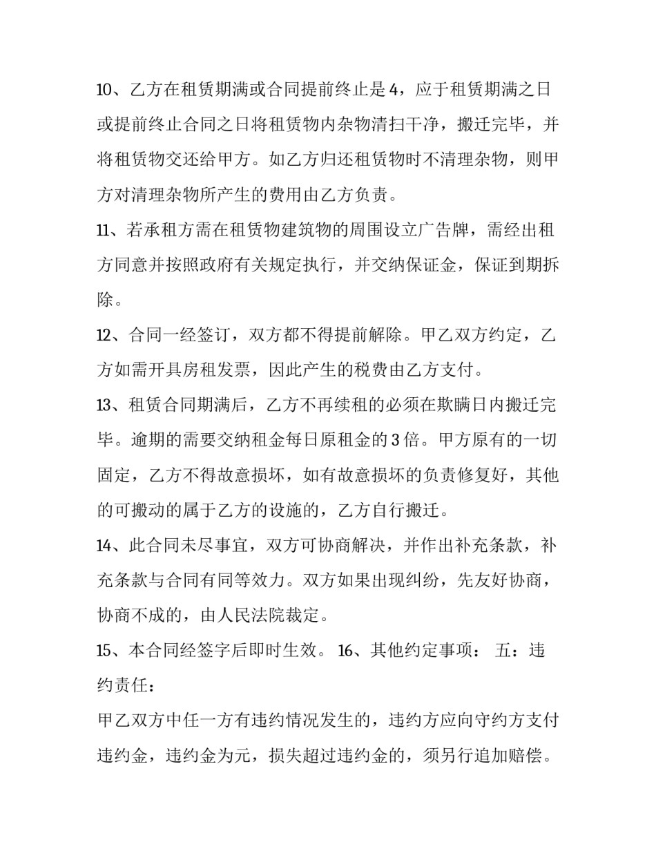 最新厂房出租租赁合同 广东省租赁合同(19篇)_第3页