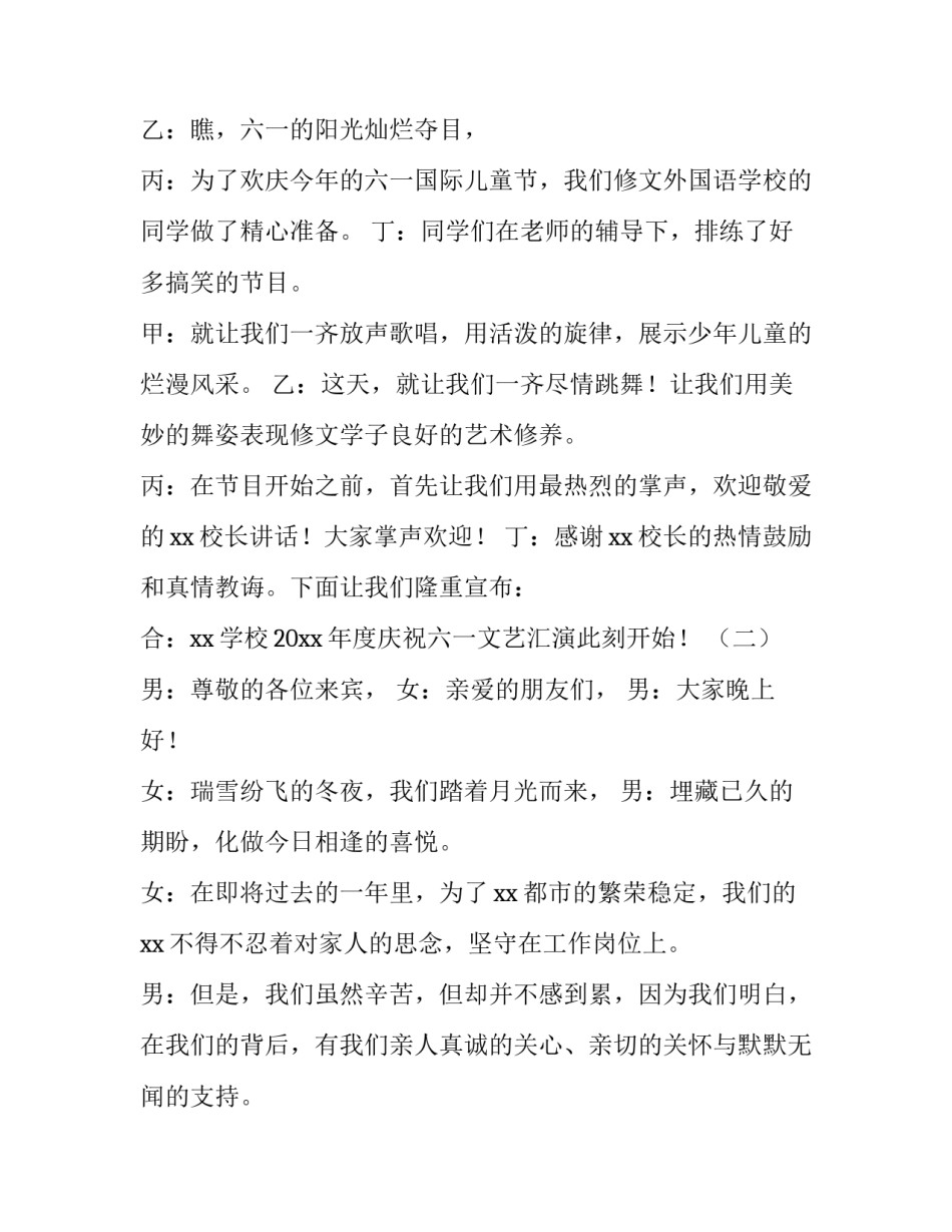 2023年室外活动主持人开场白台词 2023年室外活动主持人开场白台词视频(4篇)_第3页