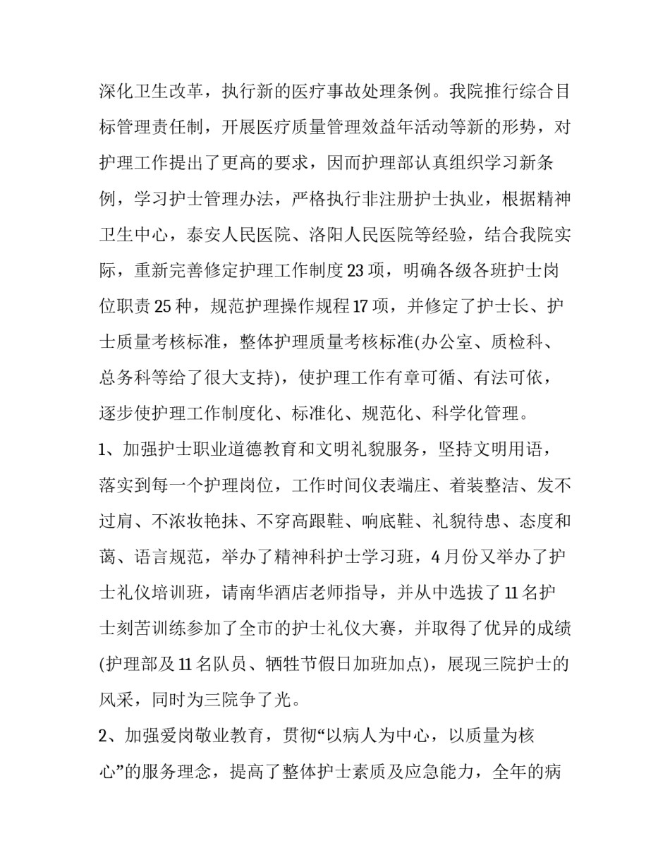 护理部主任述职报告结束语 护理部主任述职报告(模板9篇)_第2页