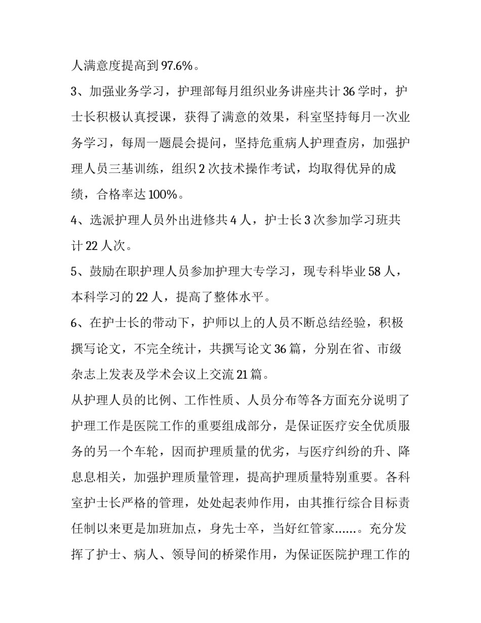 护理部主任述职报告结束语 护理部主任述职报告(模板9篇)_第3页