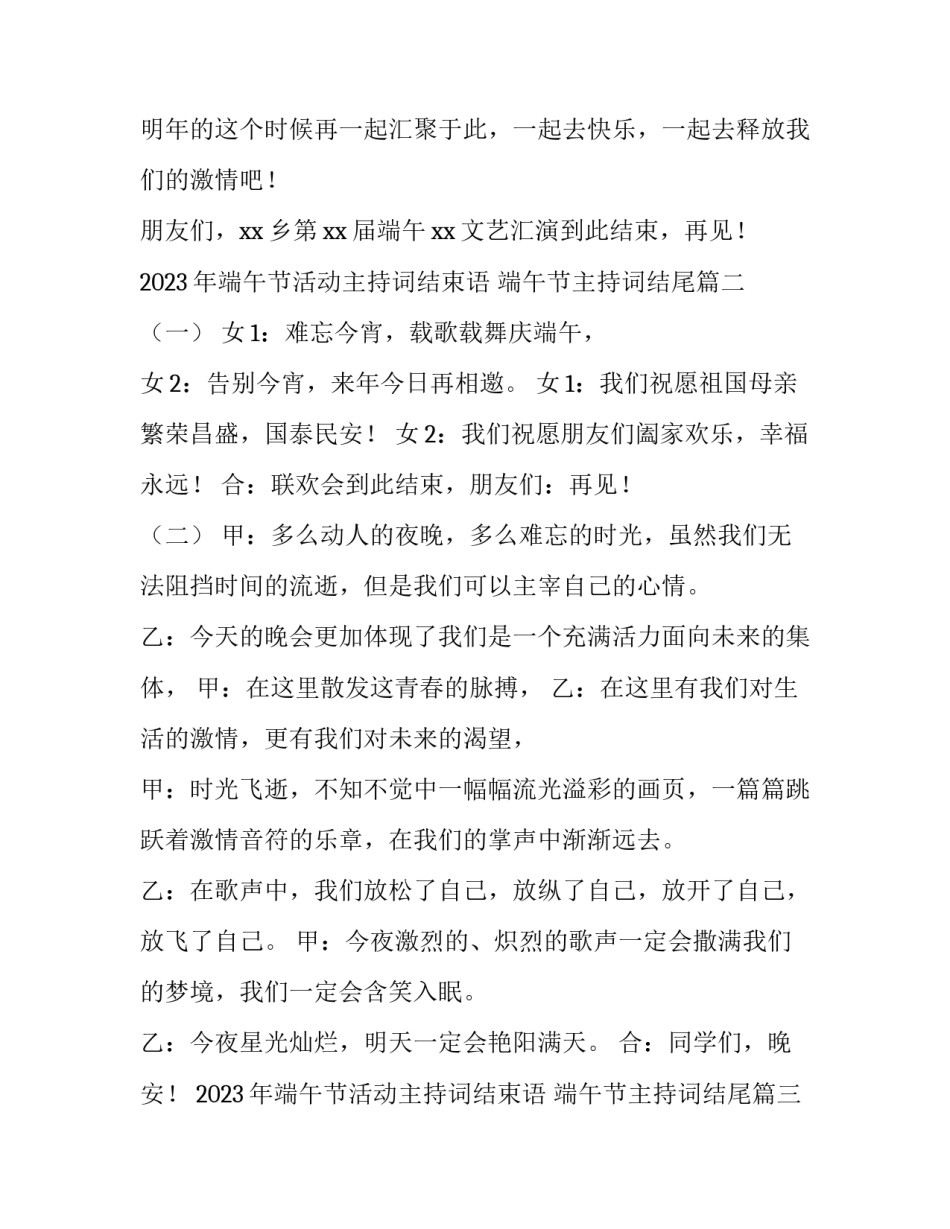 2023年端午节活动主持词结束语 端午节主持词结尾(3篇)_第2页