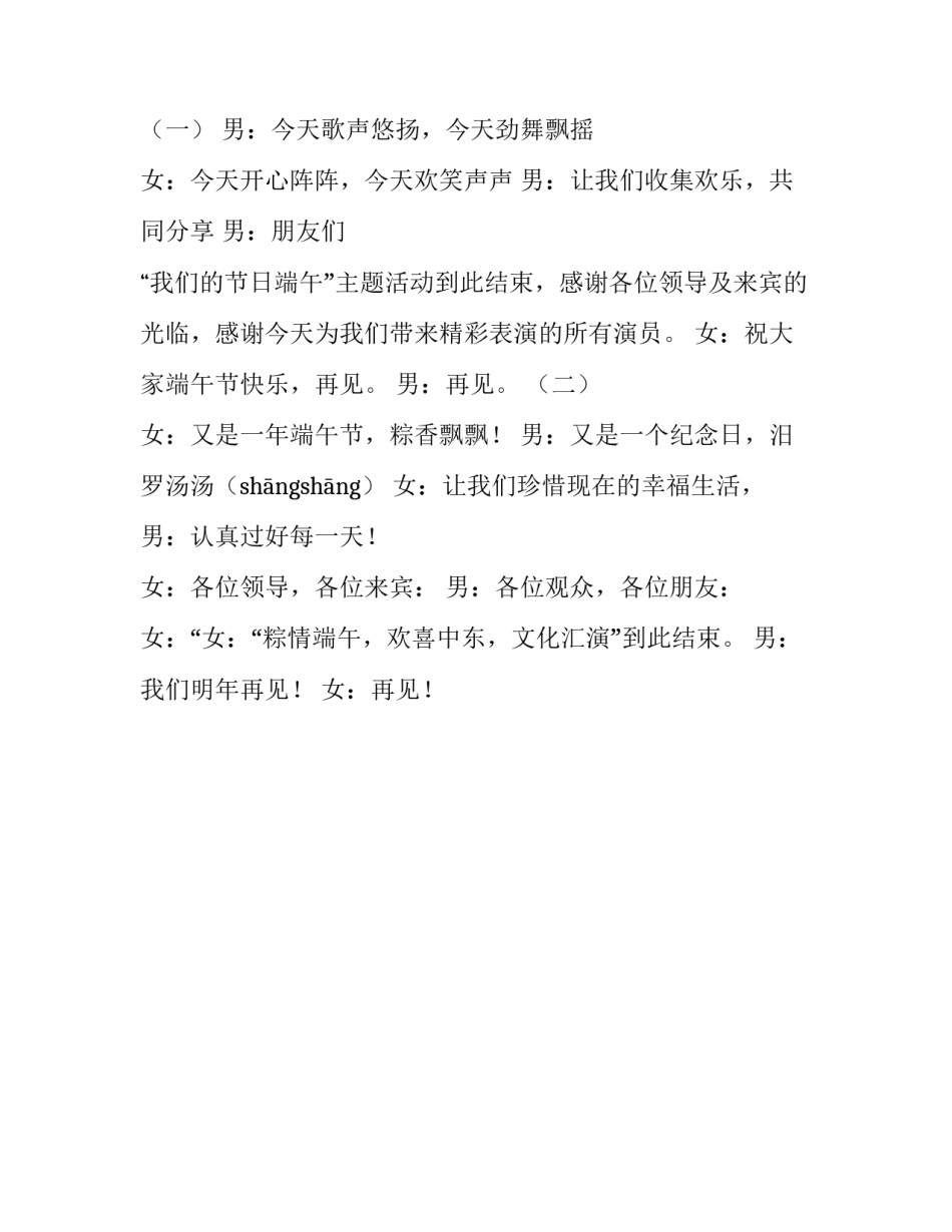 2023年端午节活动主持词结束语 端午节主持词结尾(3篇)_第3页