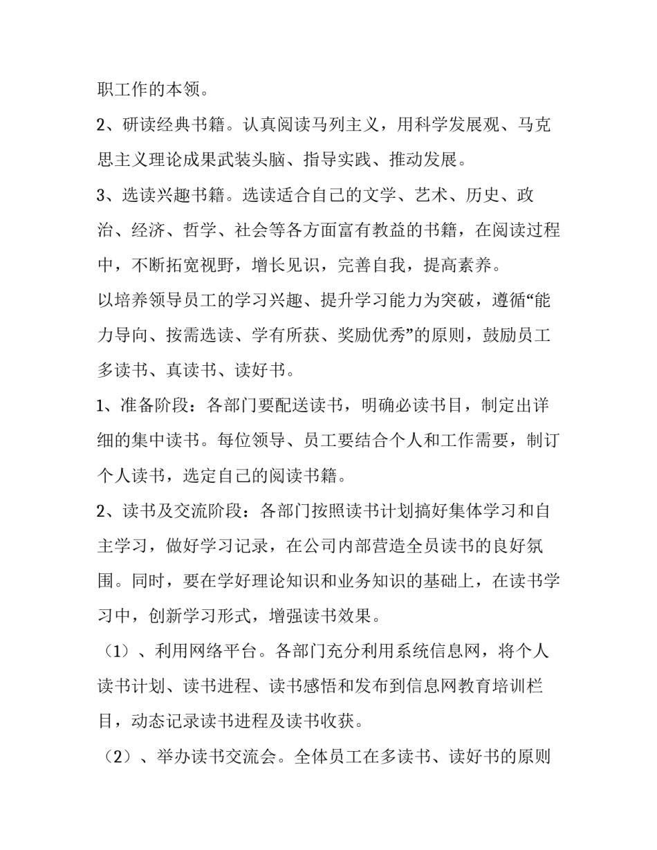 线上沙龙活动策划方案 有趣的线上沙龙活动方案(三篇)_第2页