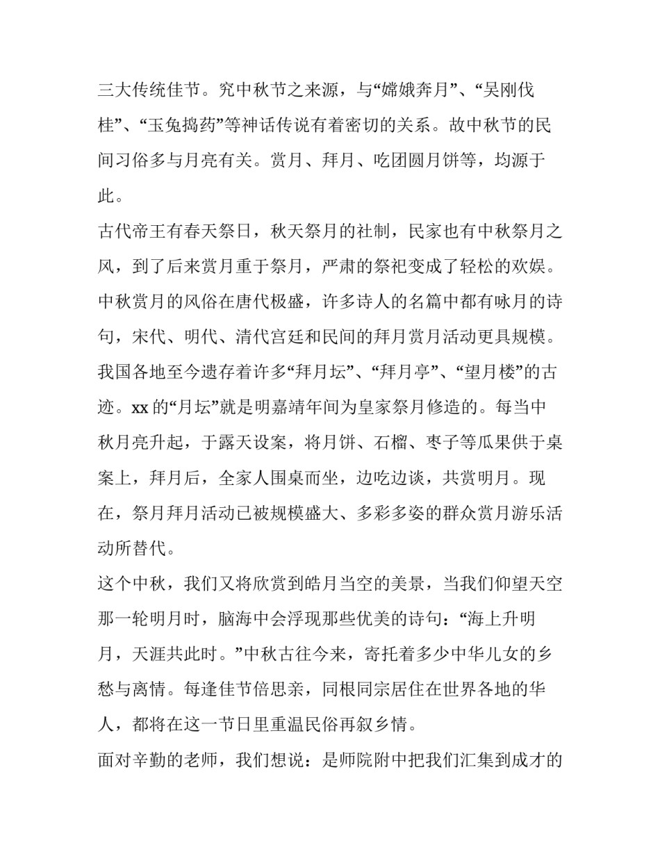 2023年中秋节演讲稿800字初中 中秋节作文初三600字叙事2023年(四篇)_第2页