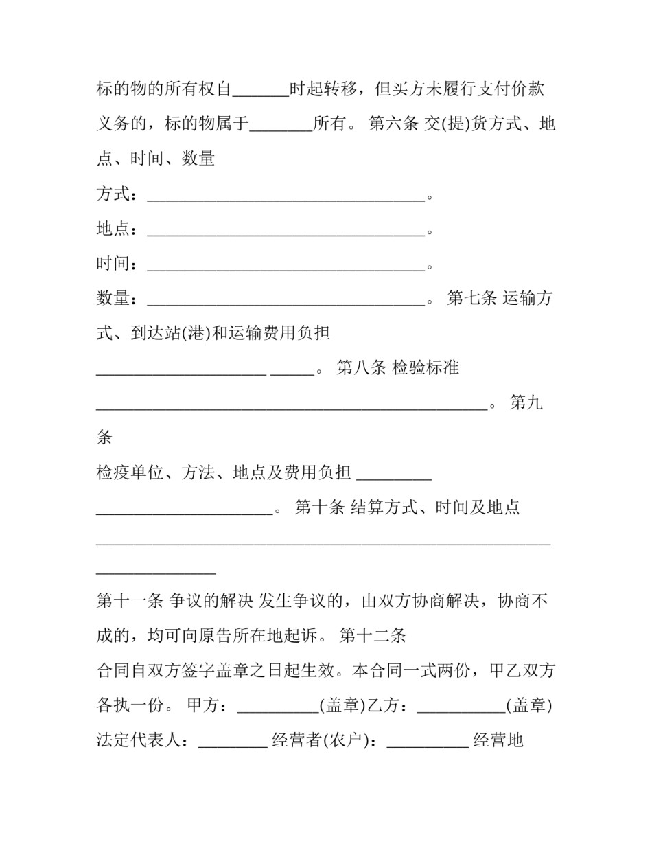 灯具买卖合同简洁(三篇)_第2页