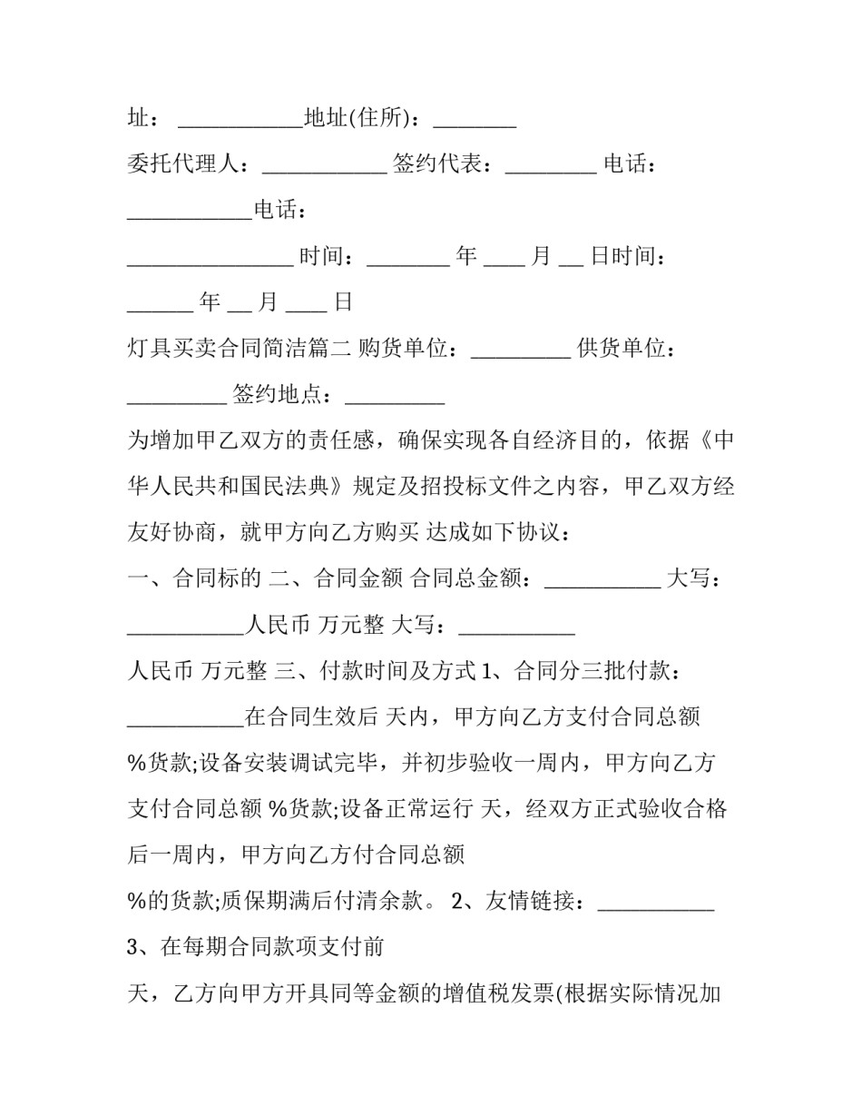 灯具买卖合同简洁(三篇)_第3页