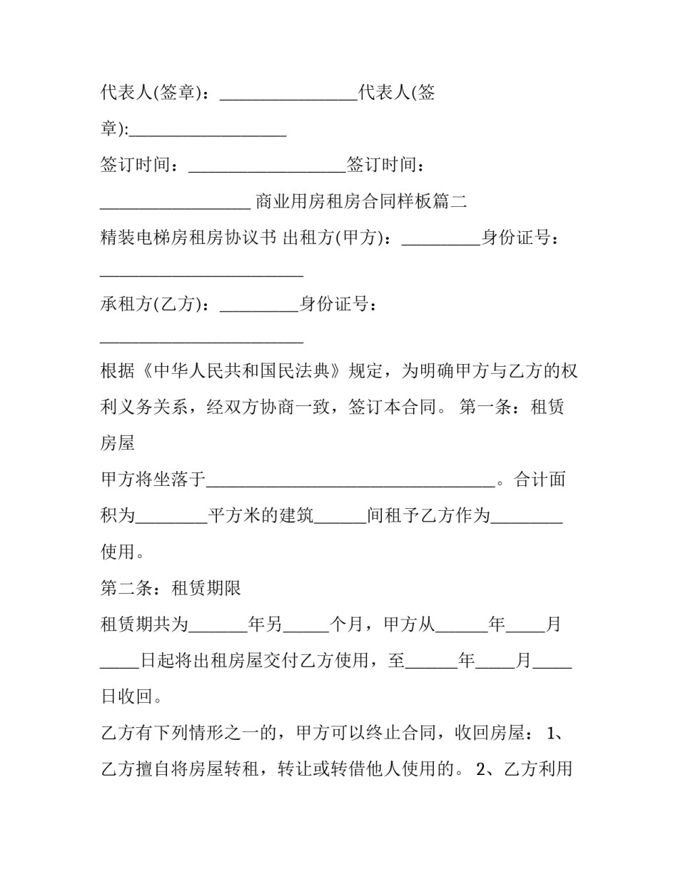 商业用房租房合同样板(二十四篇)_第3页