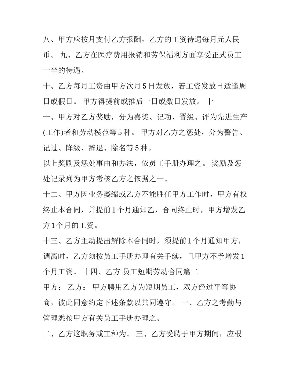 最新员工短期劳动合同(24篇)_第2页