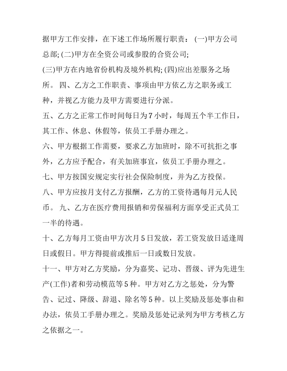 最新员工短期劳动合同(24篇)_第3页