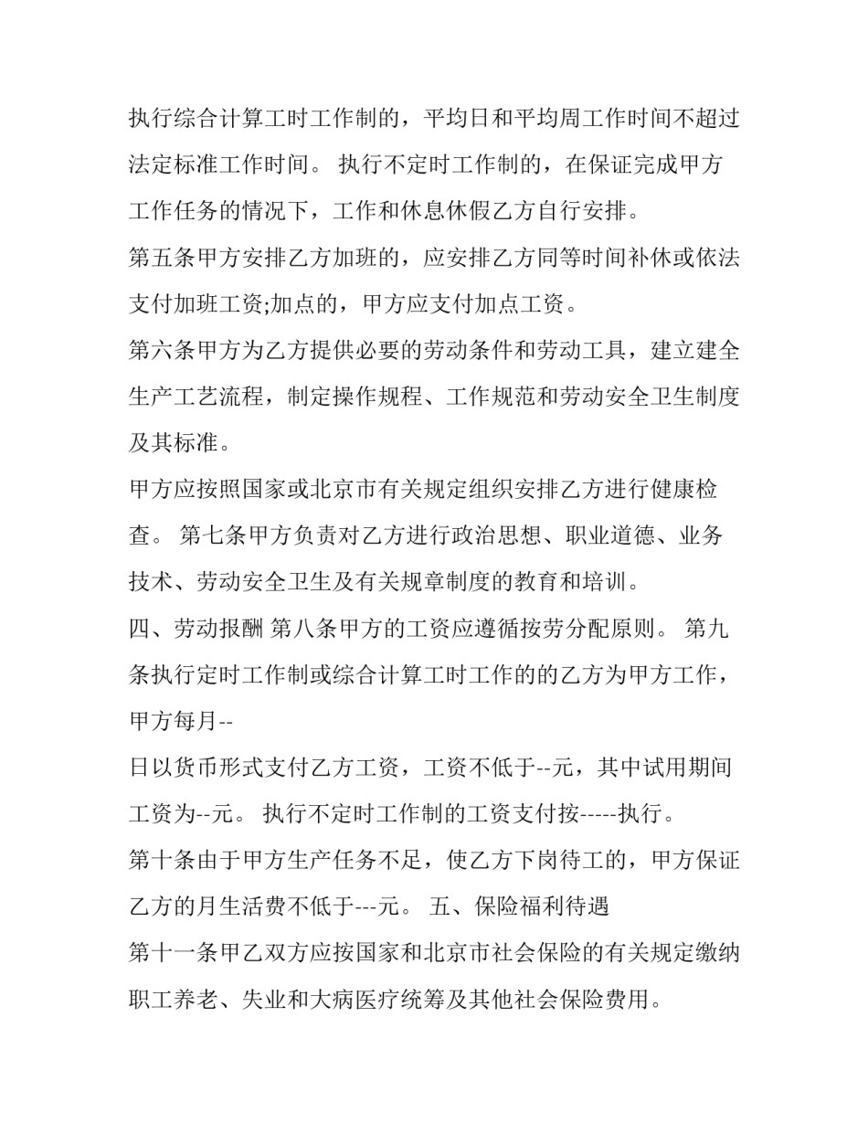 北京劳动合同(二十二篇)_第2页