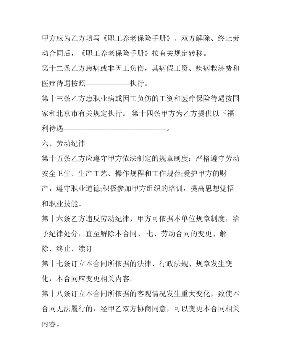 北京劳动合同(二十二篇)_第3页