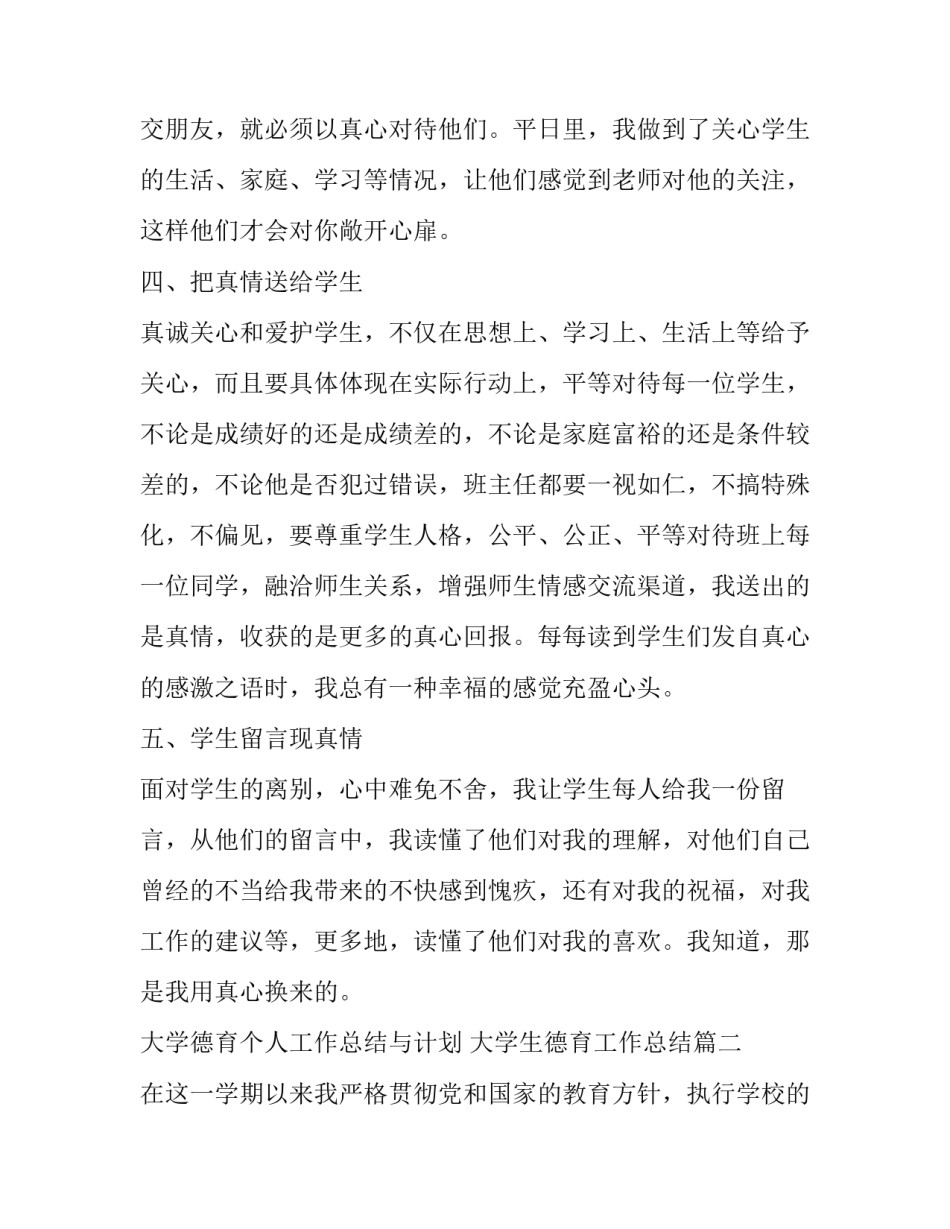 最新大学德育个人工作总结与计划 大学生德育工作总结(二十一篇)_第2页