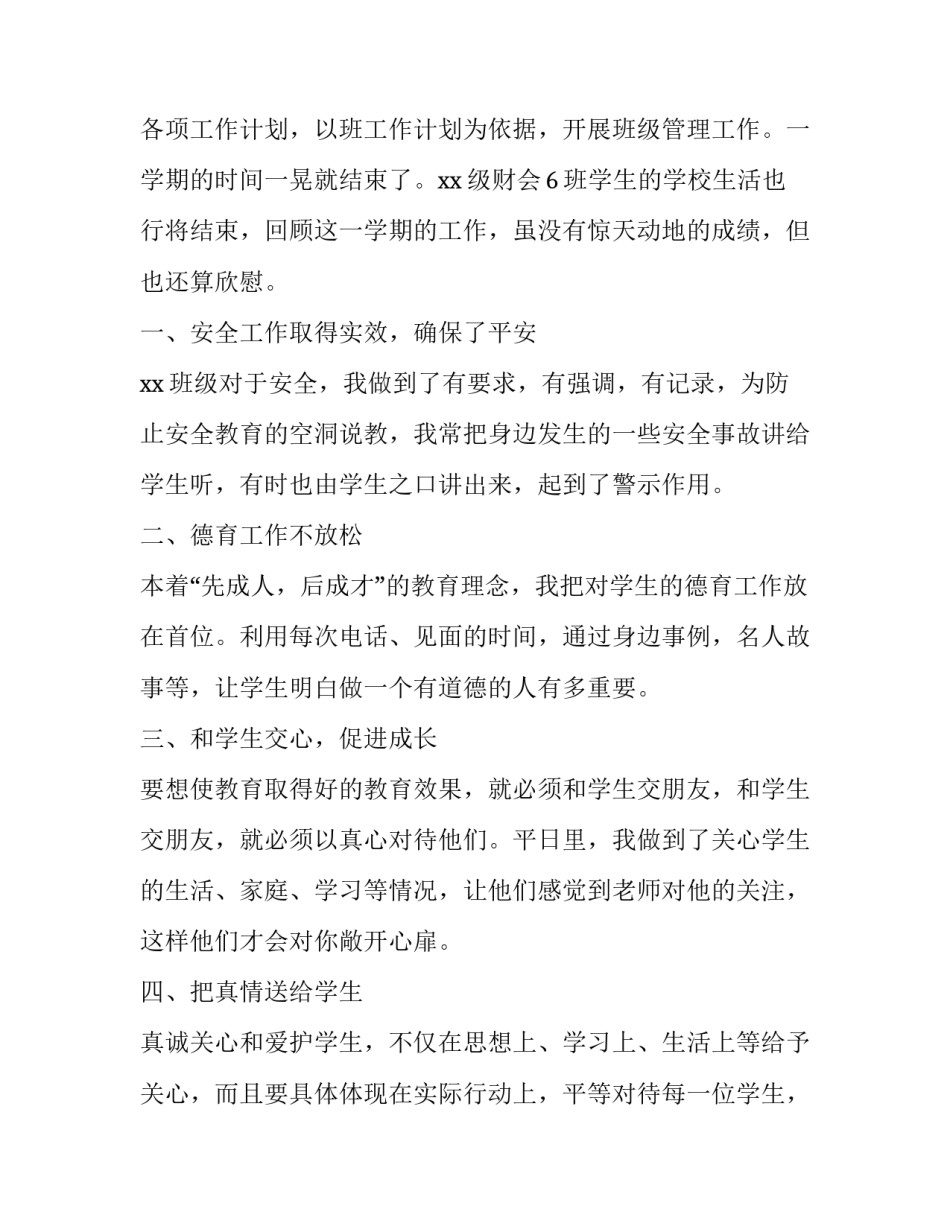 最新大学德育个人工作总结与计划 大学生德育工作总结(二十一篇)_第3页