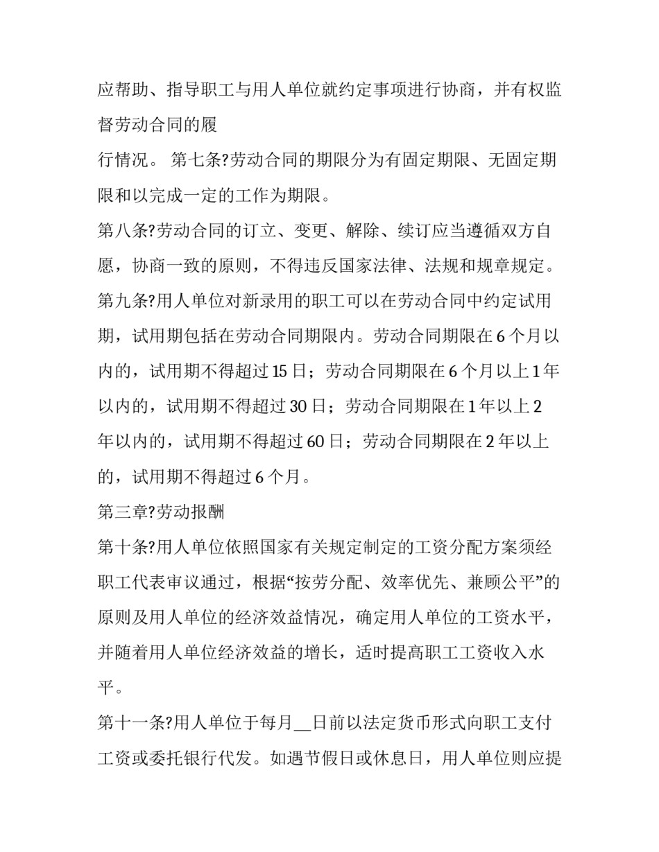 2023年集体合同规定(25篇)_第3页