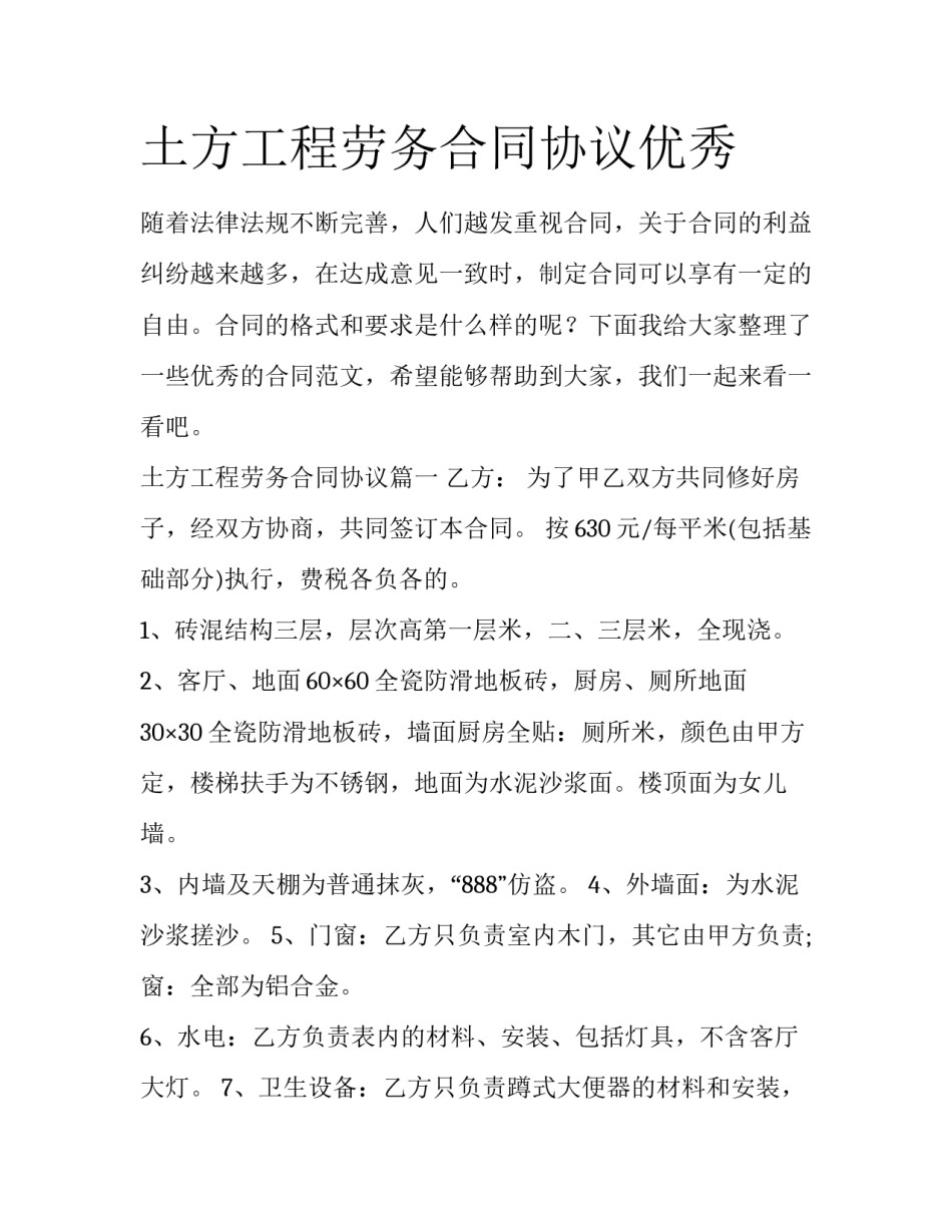 土方工程劳务合同协议优秀_第1页