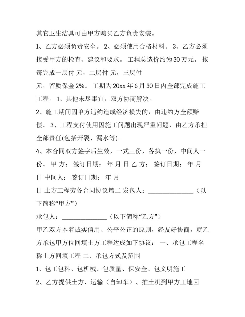 土方工程劳务合同协议优秀_第2页