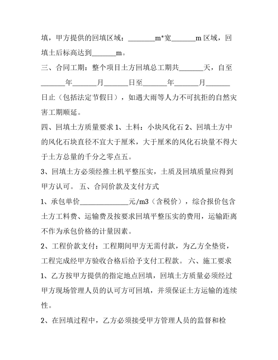 土方工程劳务合同协议优秀_第3页