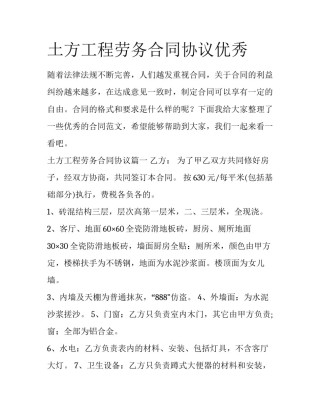 土方工程劳务合同协议优秀