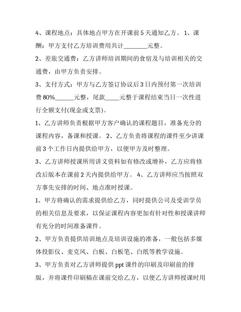 最新化妆助理培训员工合同(11篇)_第3页