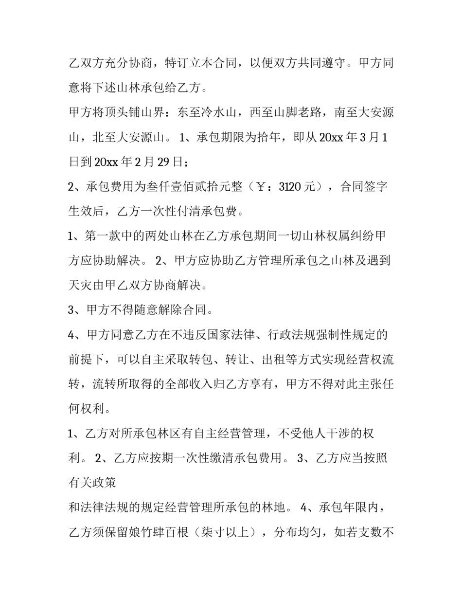 甲方承包乙方工程合同(76篇)_第2页