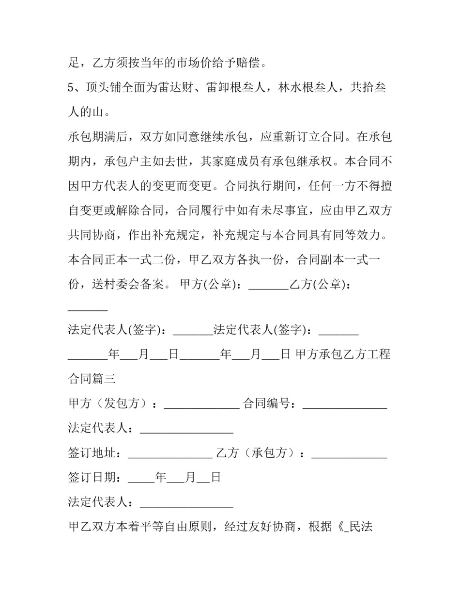 甲方承包乙方工程合同(76篇)_第3页