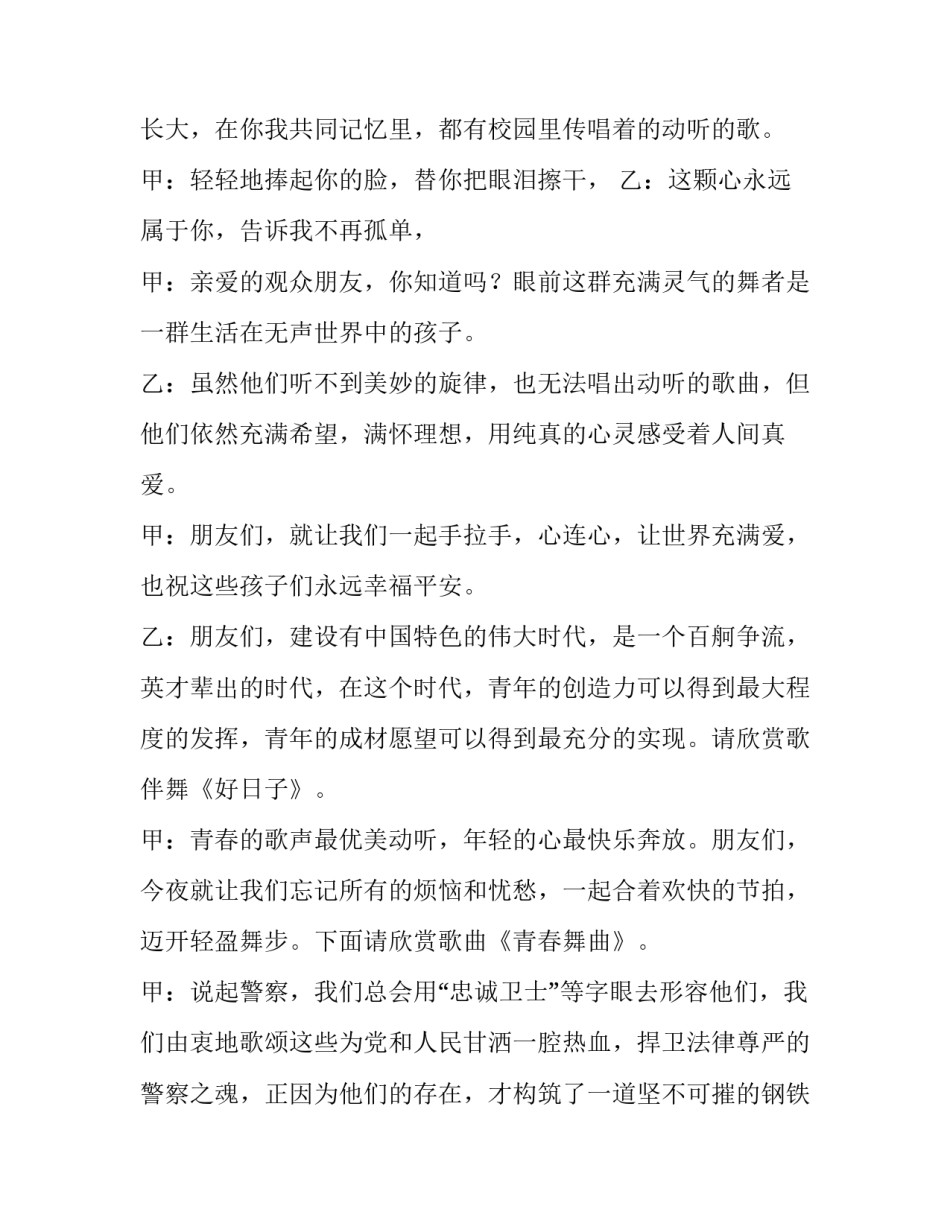 2023年晚会活动主持词串词 2023年元旦晚会串词(3篇)_第2页