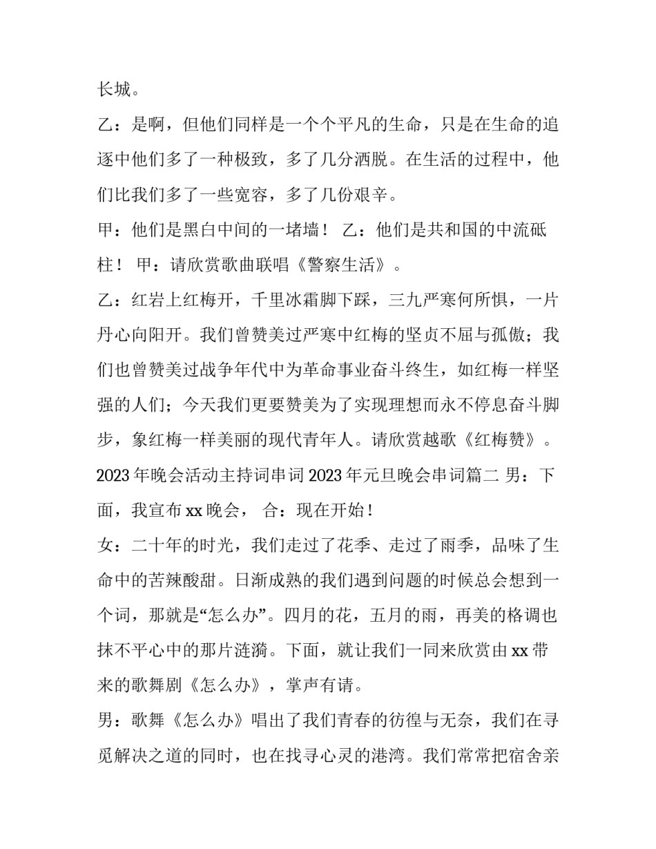 2023年晚会活动主持词串词 2023年元旦晚会串词(3篇)_第3页