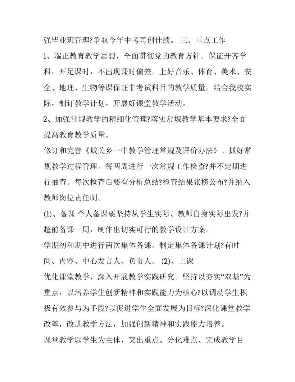 学校教学工作计划范例(十四篇)_第2页