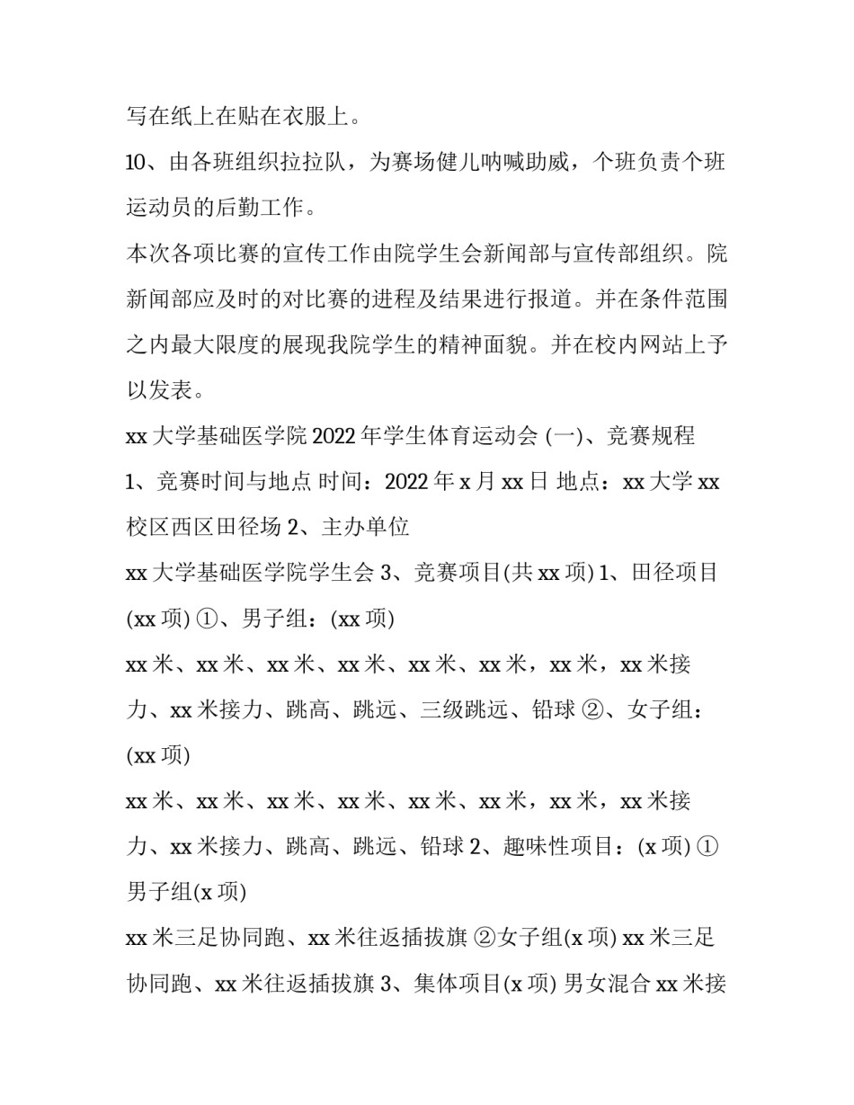 2023年小学春季运动会活动策划方案 小学生春季运动会方案(5篇)_第3页