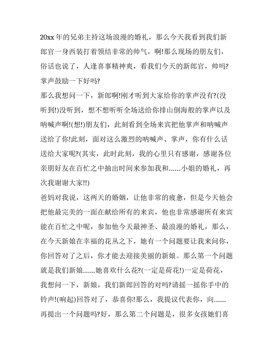 最新西式婚礼主持人词(十八篇)_第2页