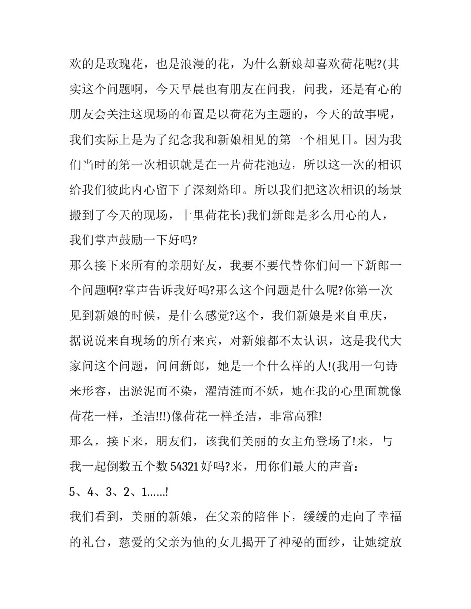 最新西式婚礼主持人词(十八篇)_第3页