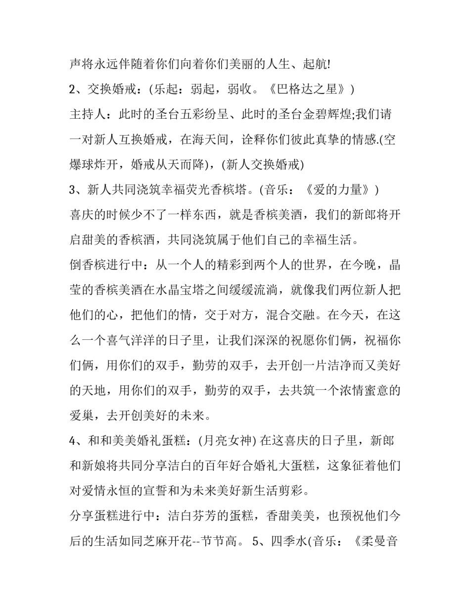 最新西式婚礼主持词流程 西式婚礼主持词完整(二十篇)_第2页