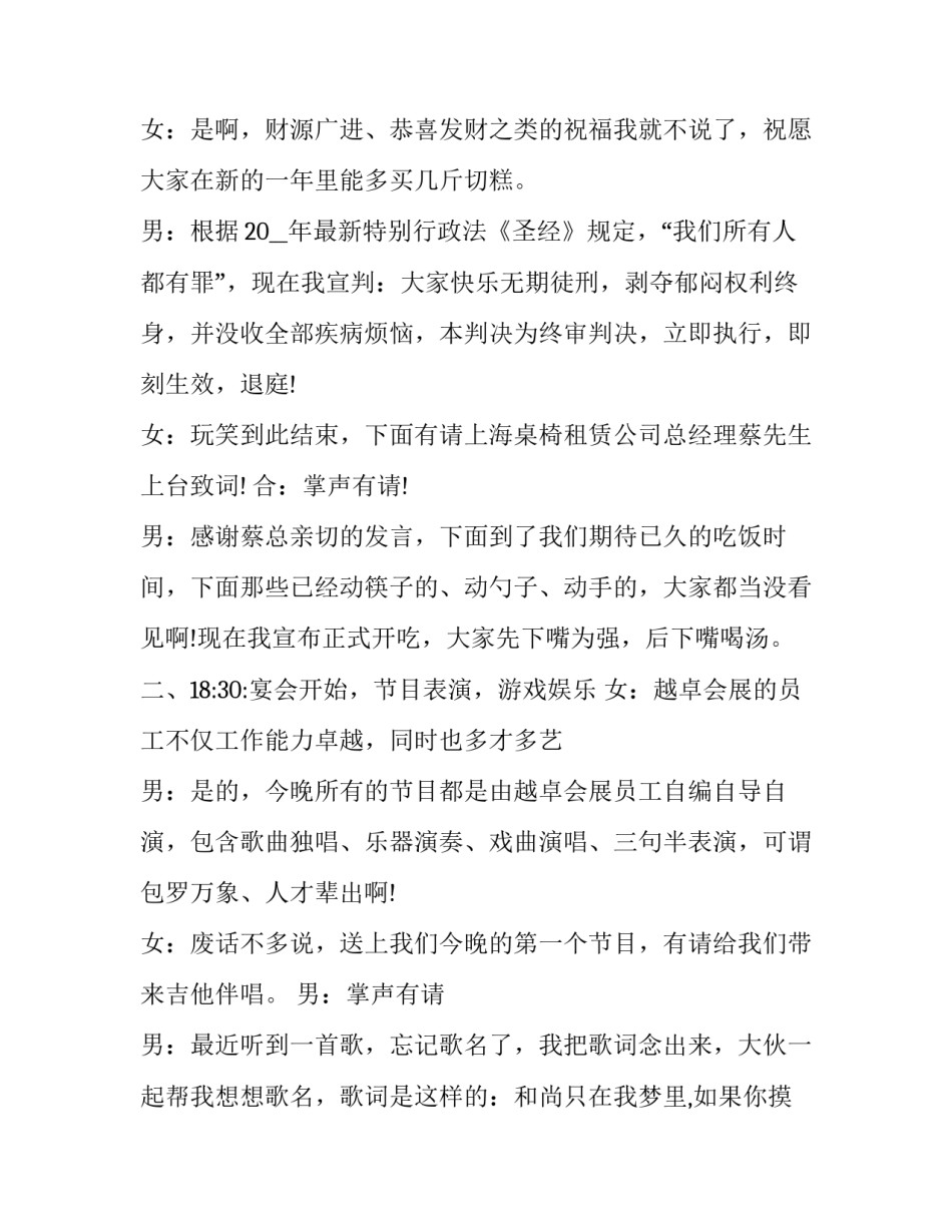 2023年公司年会主持话术(18篇)_第2页