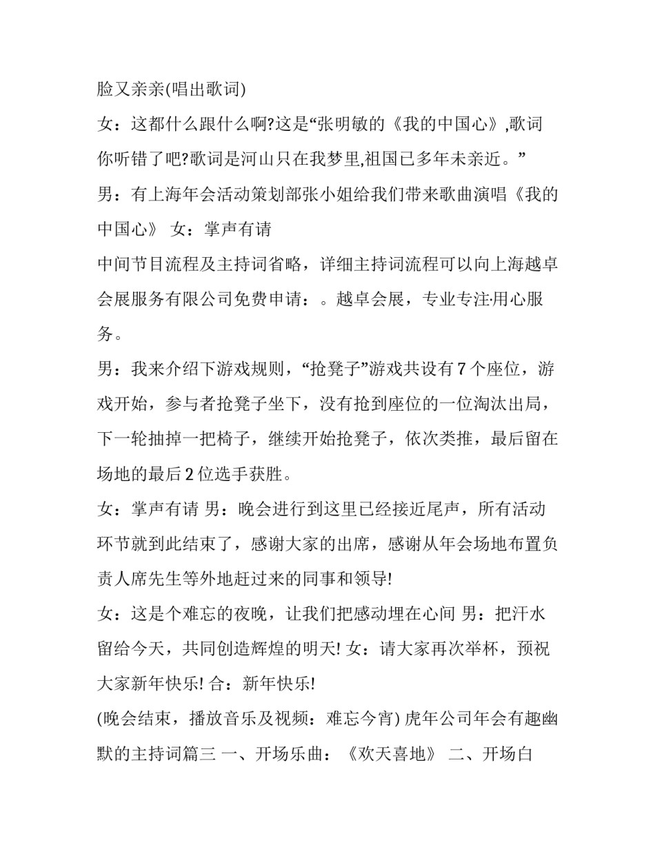 2023年公司年会主持话术(18篇)_第3页