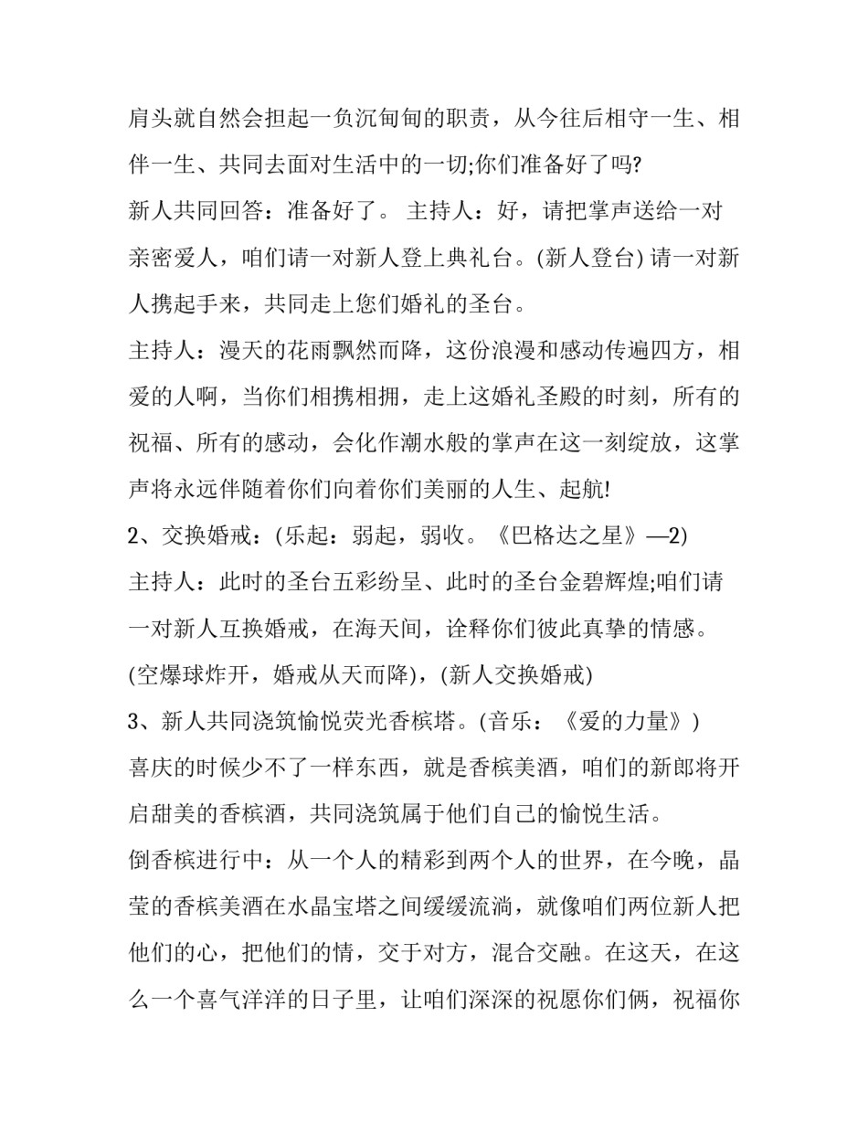 2023年西式婚礼主持人词 西式婚礼主持词全套流程(十八篇)_第2页