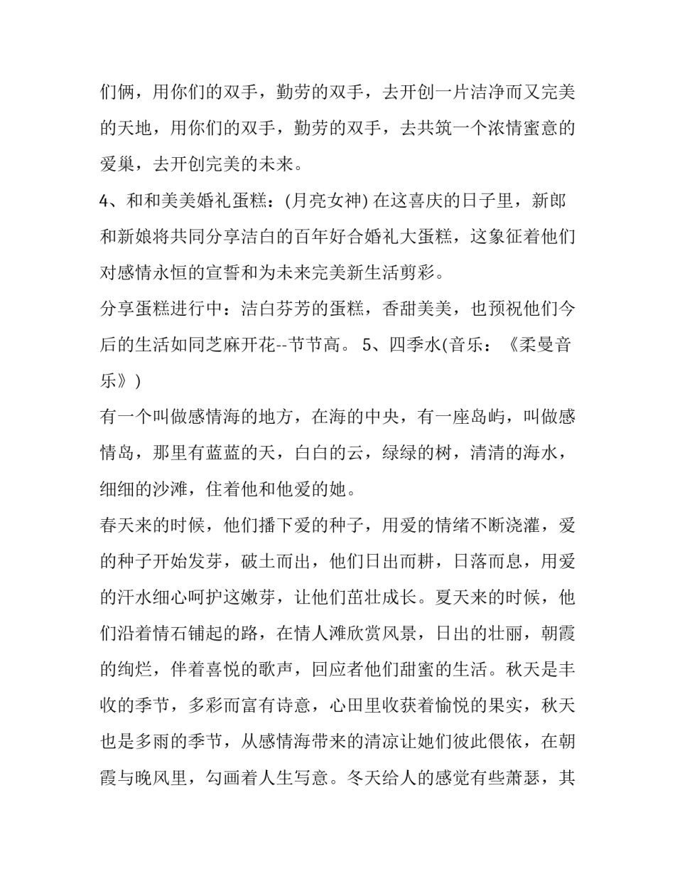 2023年西式婚礼主持人词 西式婚礼主持词全套流程(十八篇)_第3页