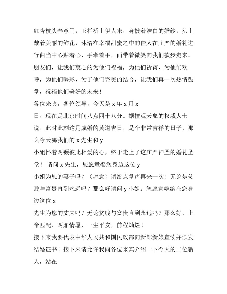 婚礼司仪主持台词开场白(18篇)_第2页