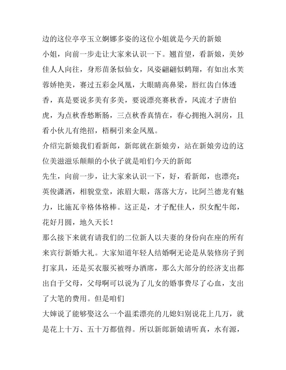 婚礼司仪主持台词开场白(18篇)_第3页