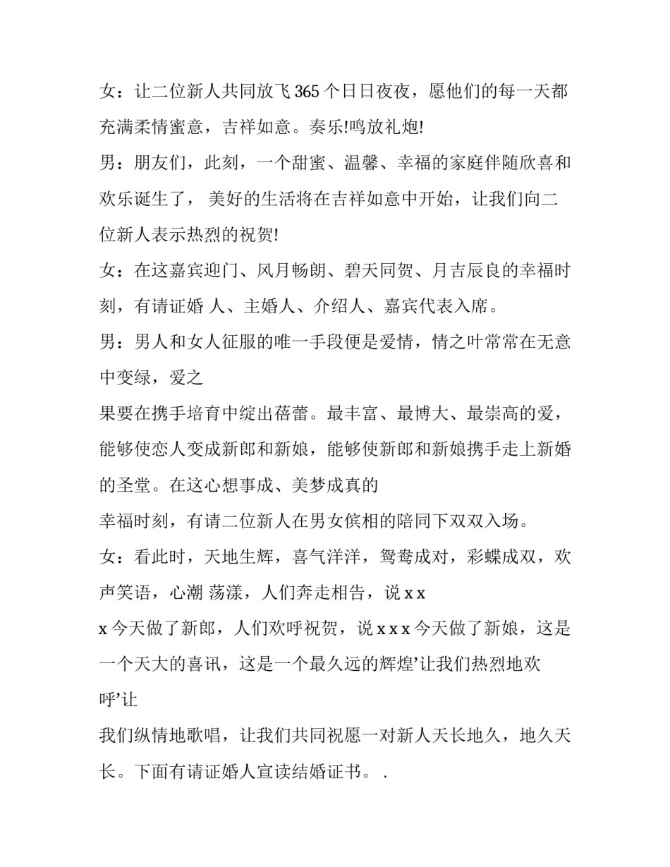 最新婚礼司仪全套主持词 婚礼司仪主持人台词(19篇)_第2页