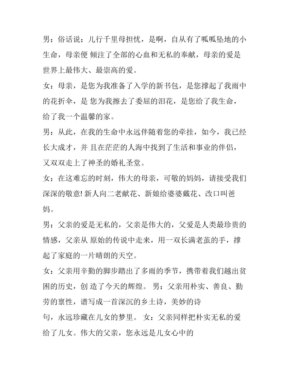 最新婚礼司仪全套主持词 婚礼司仪主持人台词(19篇)_第3页