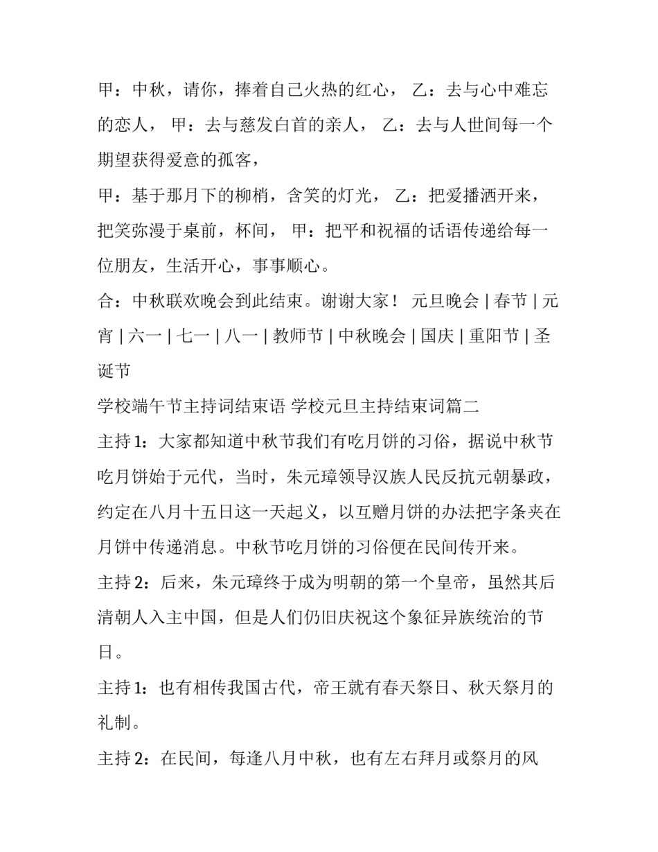 学校端午节主持词结束语 学校元旦主持结束词(4篇)_第2页