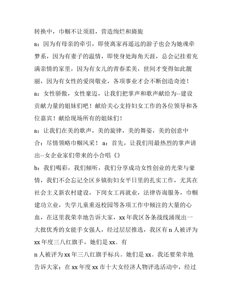 三八妇女节活动主持词开头 三八妇女节活动主持结束语(4篇)_第2页