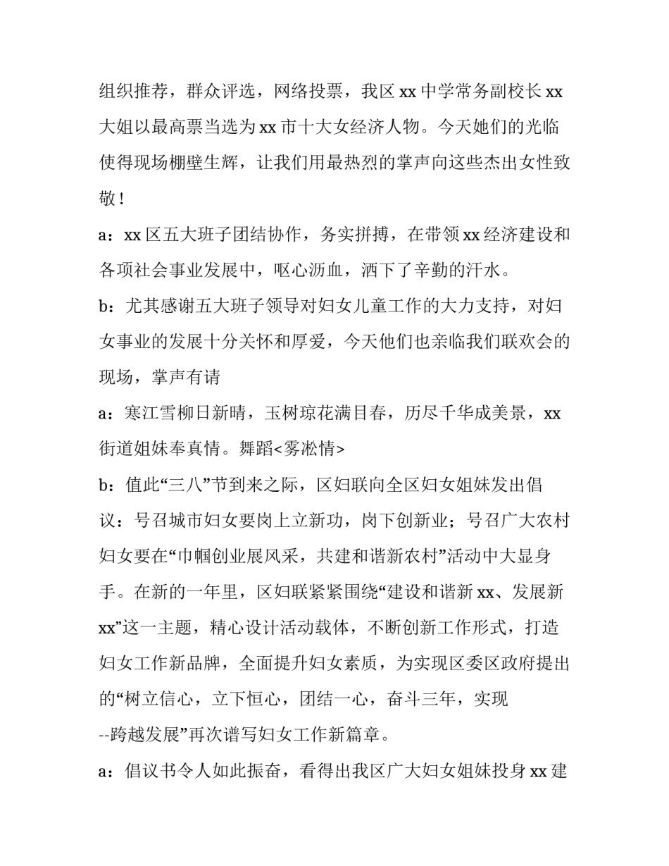 三八妇女节活动主持词开头 三八妇女节活动主持结束语(4篇)_第3页