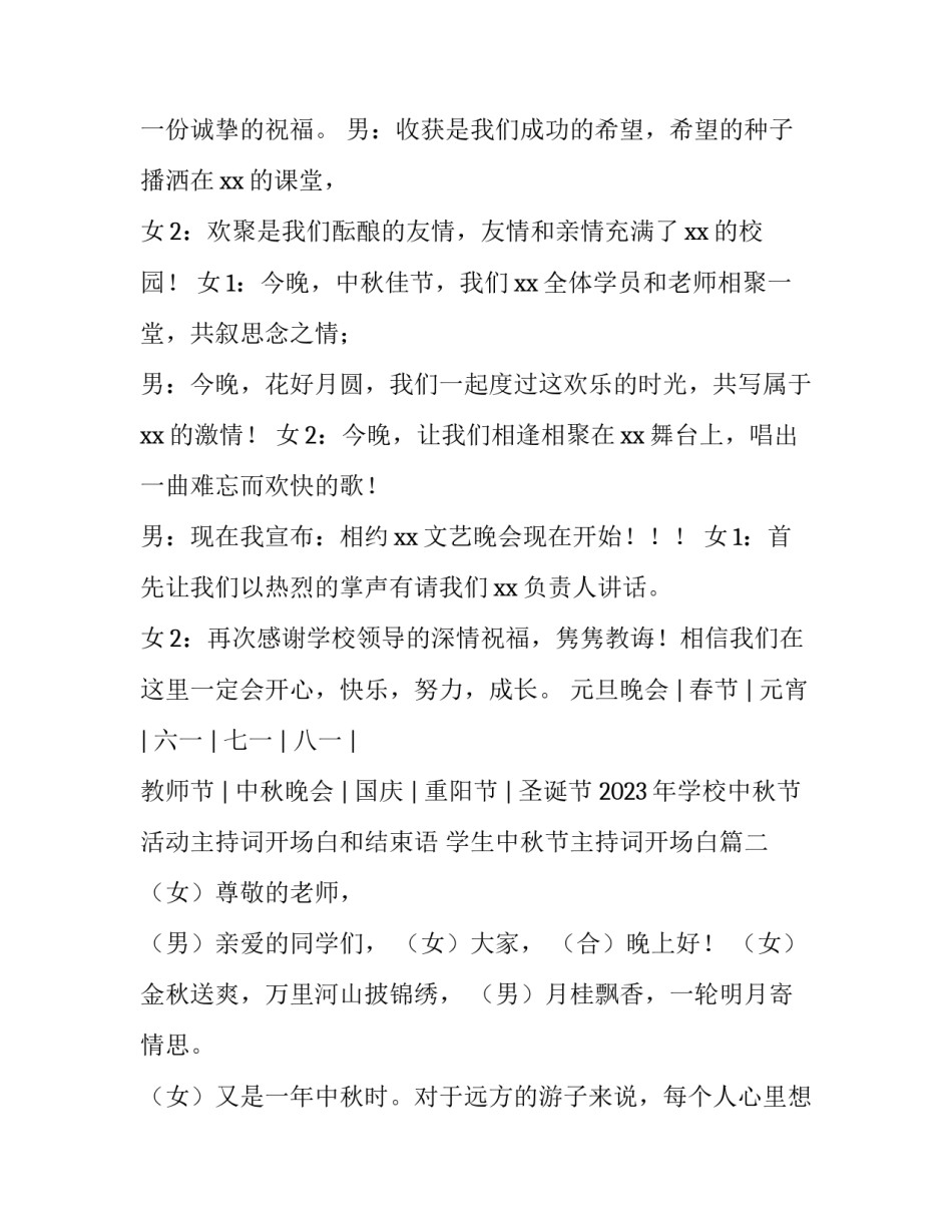 2023年学校中秋节活动主持词开场白和结束语 学生中秋节主持词开场白(四篇)_第2页