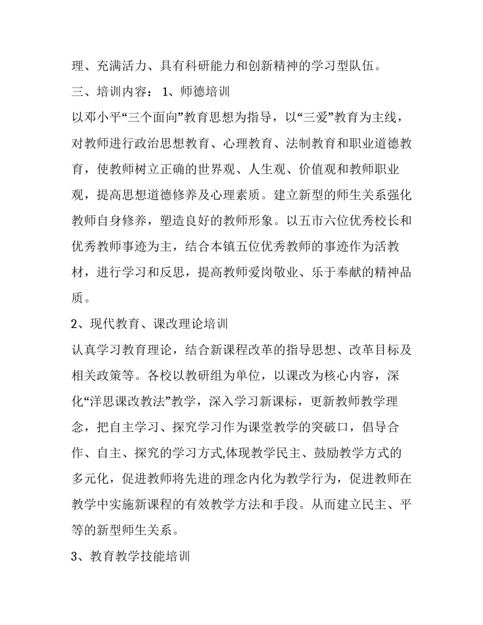 最新新教师培训计划方案 新教师培训计划指导思想(22篇)_第2页