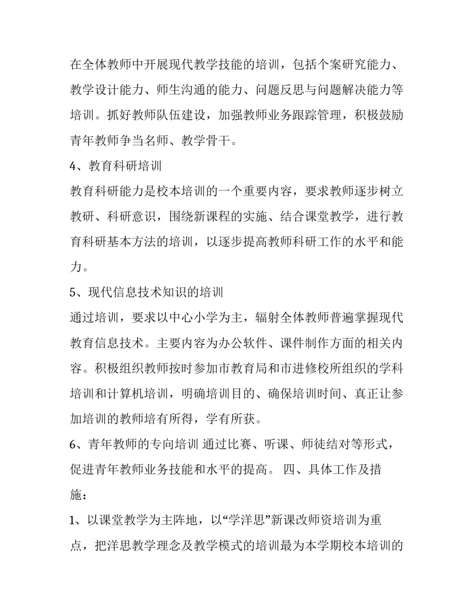 最新新教师培训计划方案 新教师培训计划指导思想(22篇)_第3页