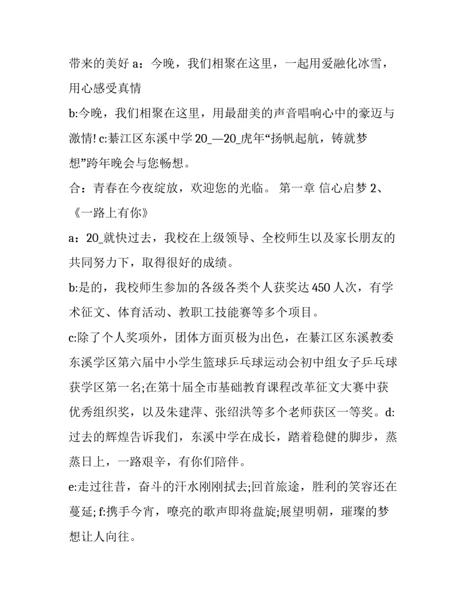 元旦晚会主持人词 元旦晚会主持词开幕词(22篇)_第2页