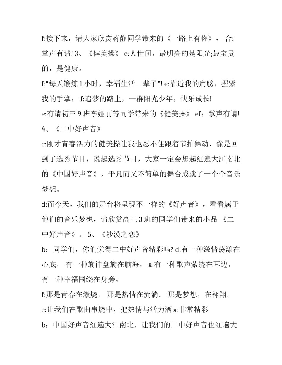 元旦晚会主持人词 元旦晚会主持词开幕词(22篇)_第3页